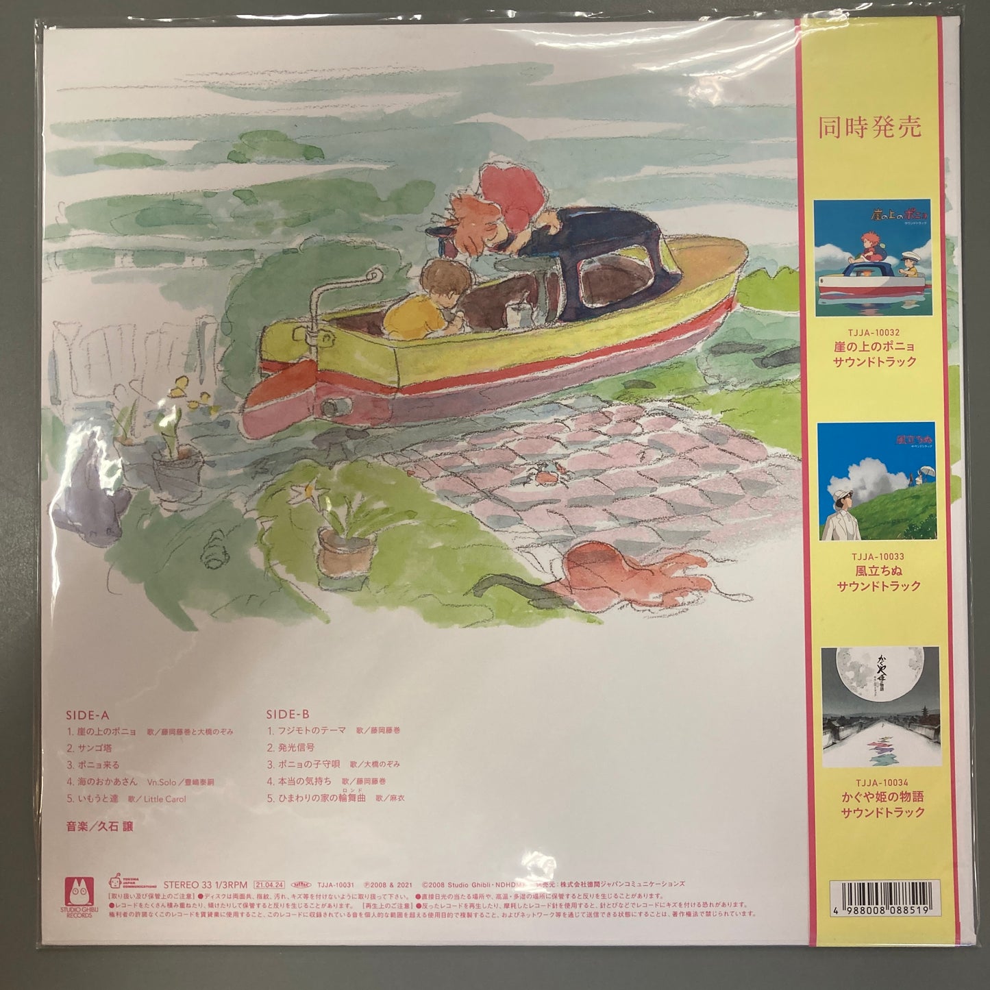 Ponyo on the Cliff by the Sea (Vinyl)