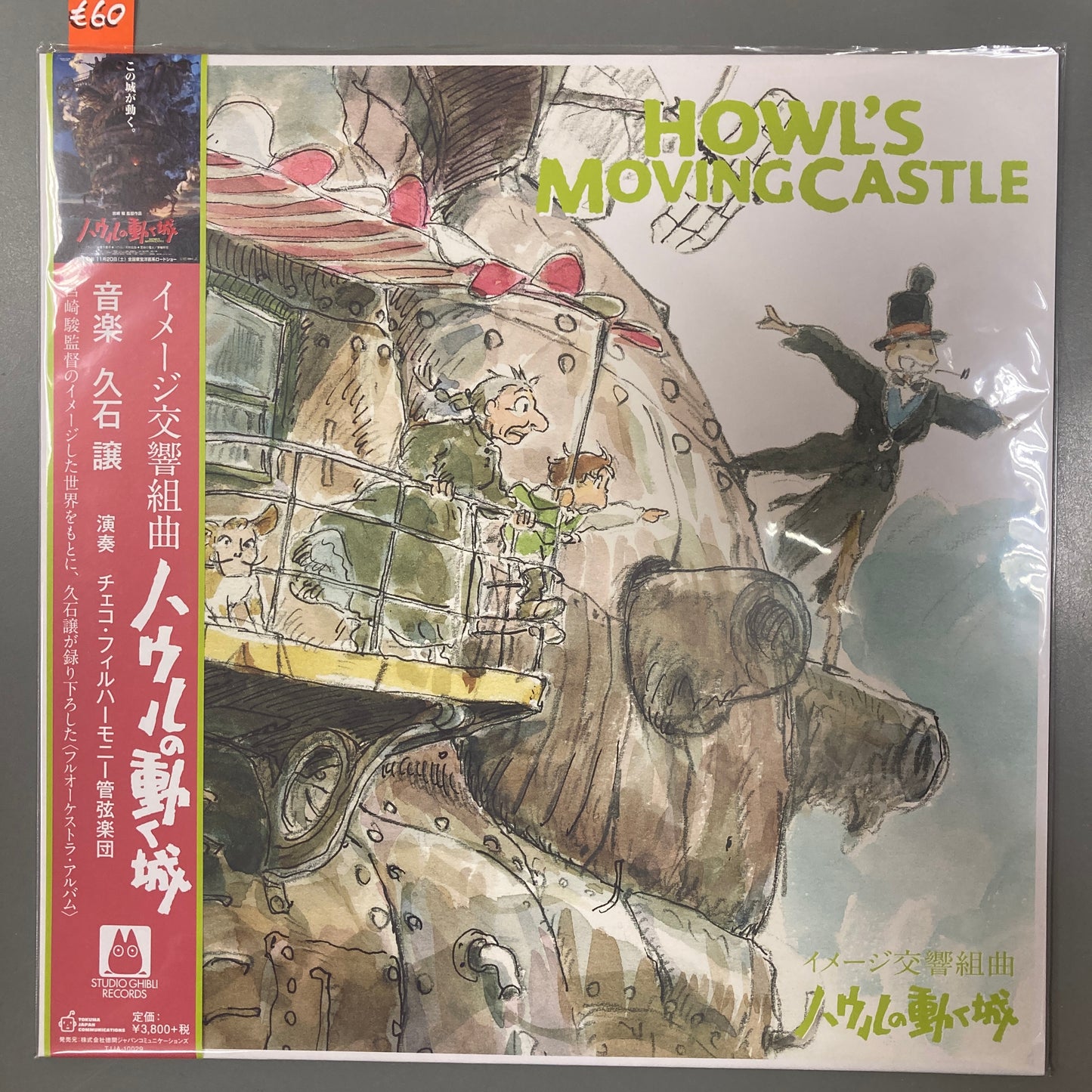 Howl's Moving Castle (Vinyl)