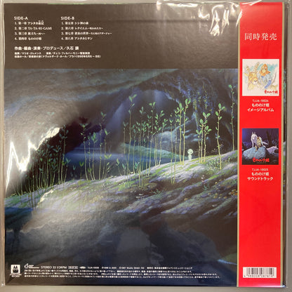 Princess Mononoke (Vinyl)