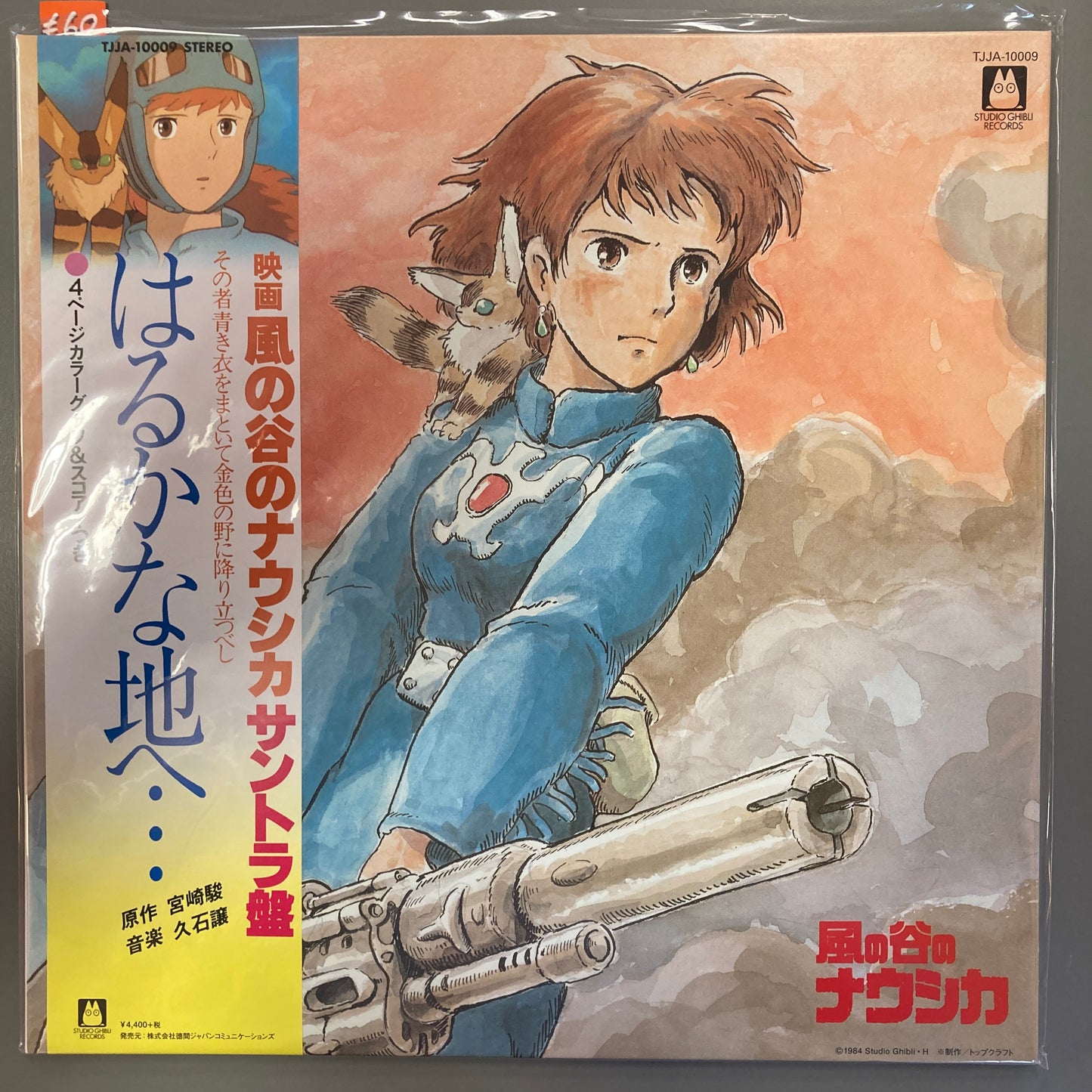 Nausicaä of the Valley Of Wind (Vinyl)