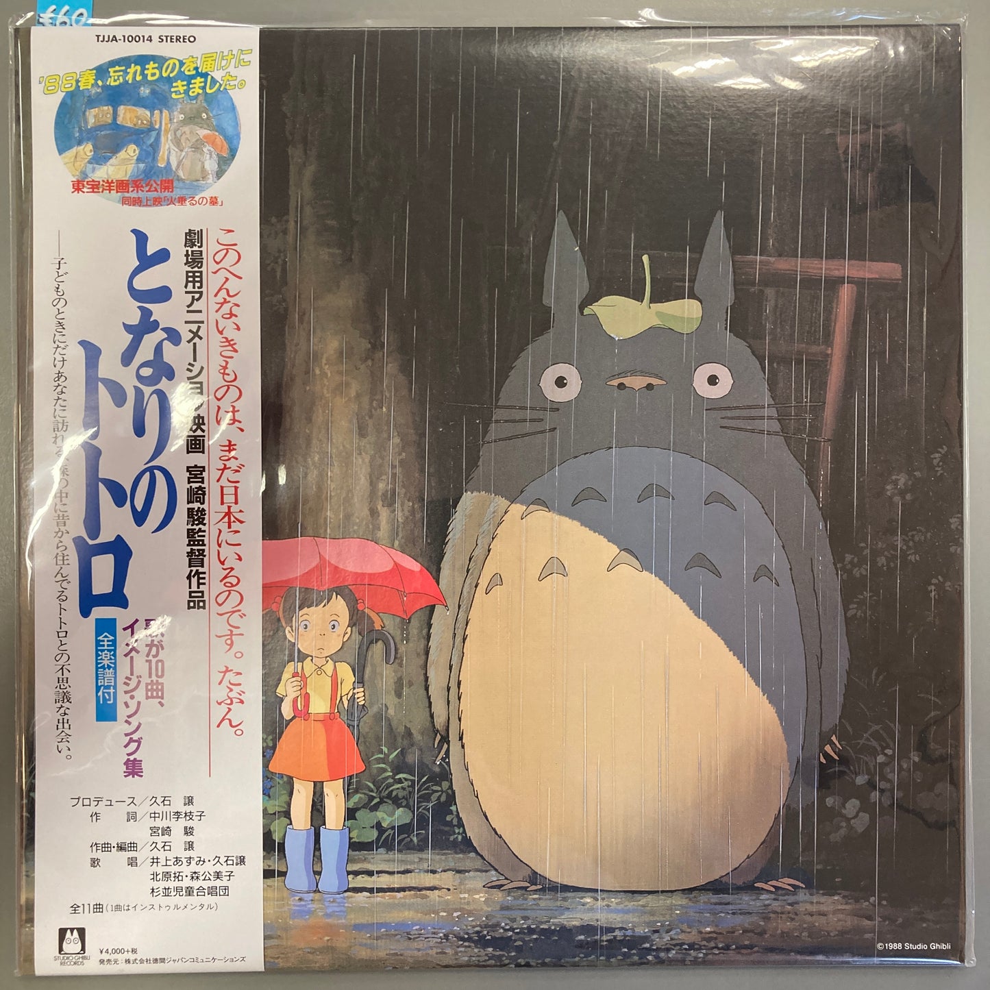 My Neighbour Totoro, Songs (Vinyl)