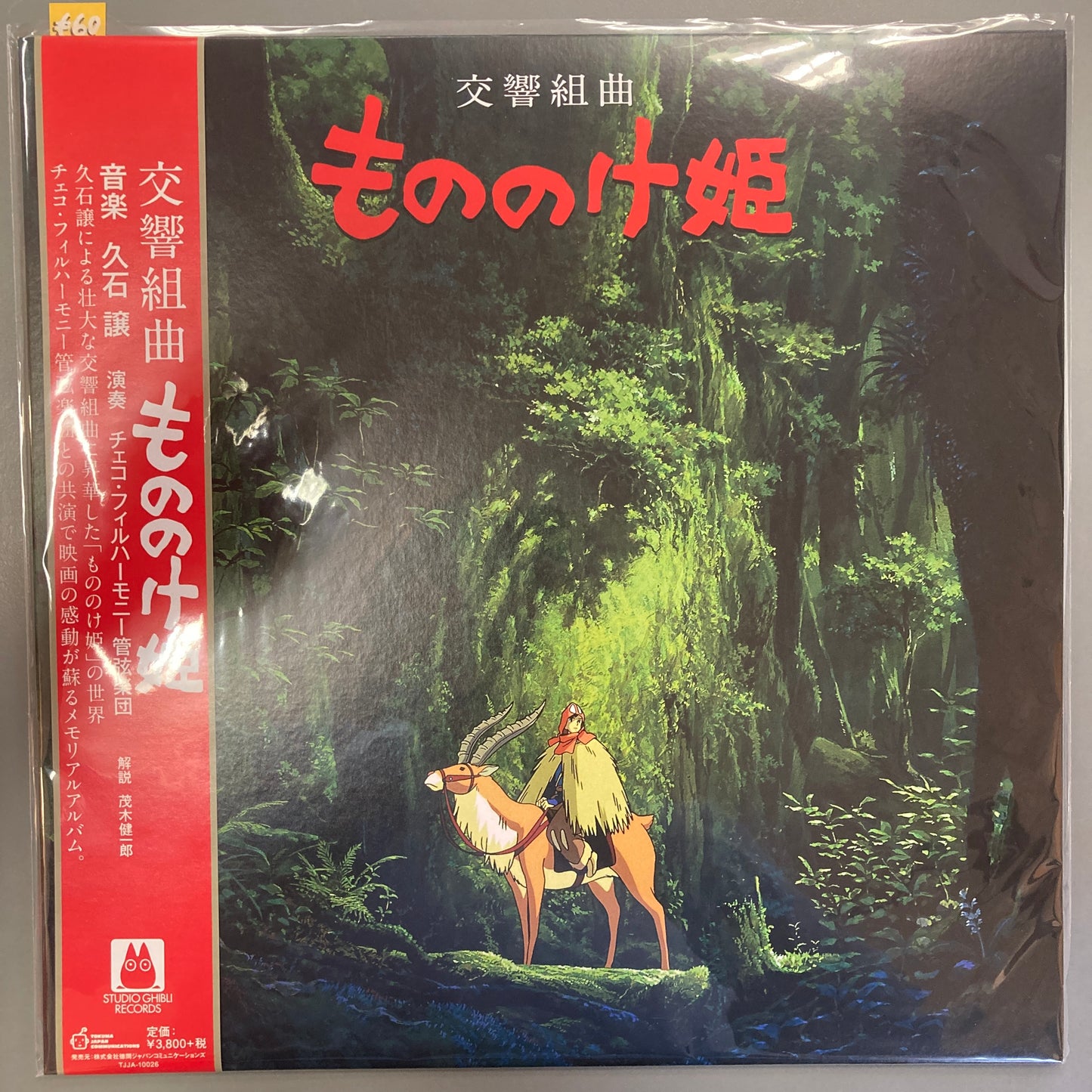 Princess Mononoke (Vinyl)