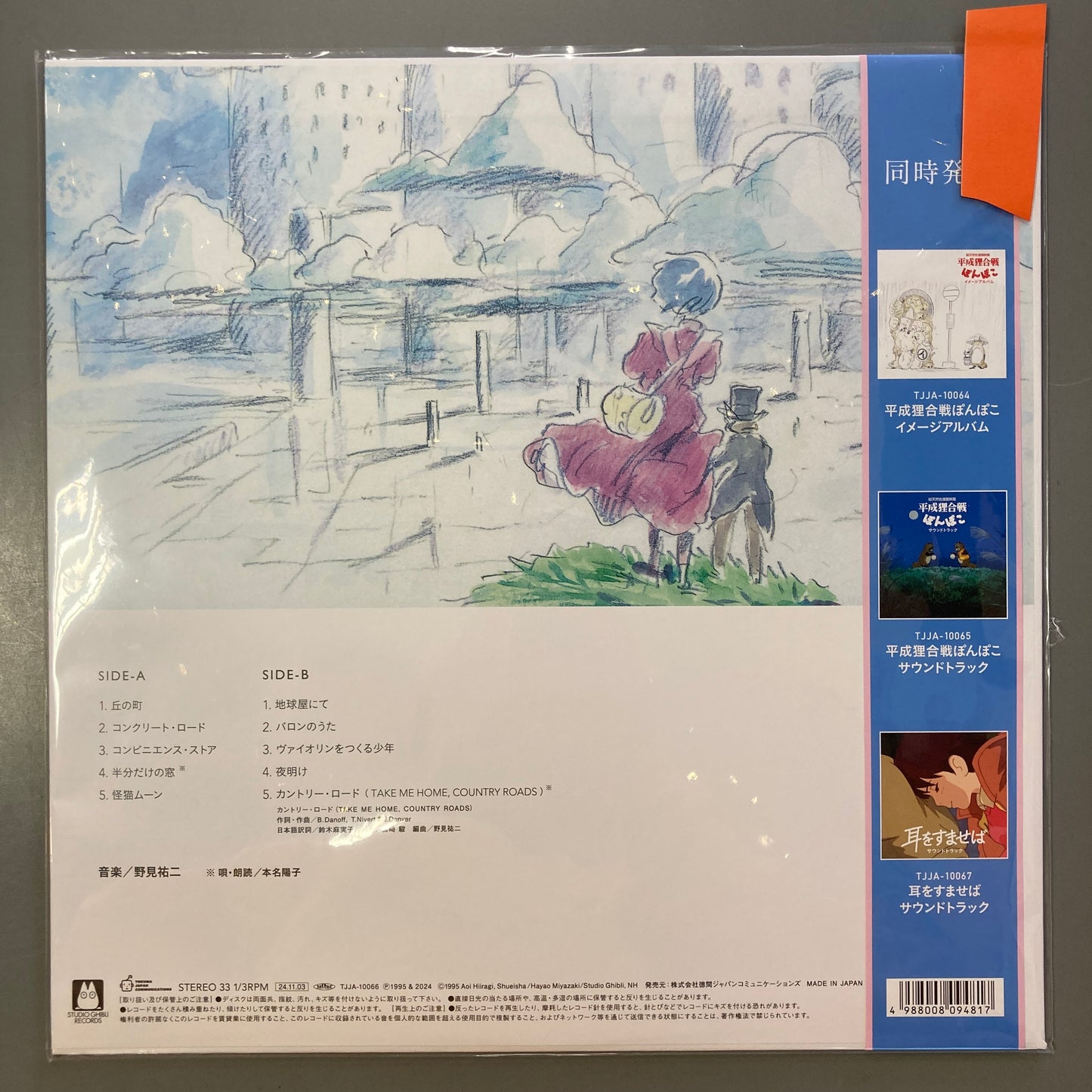 Whisper of the Heart (Vinyl)