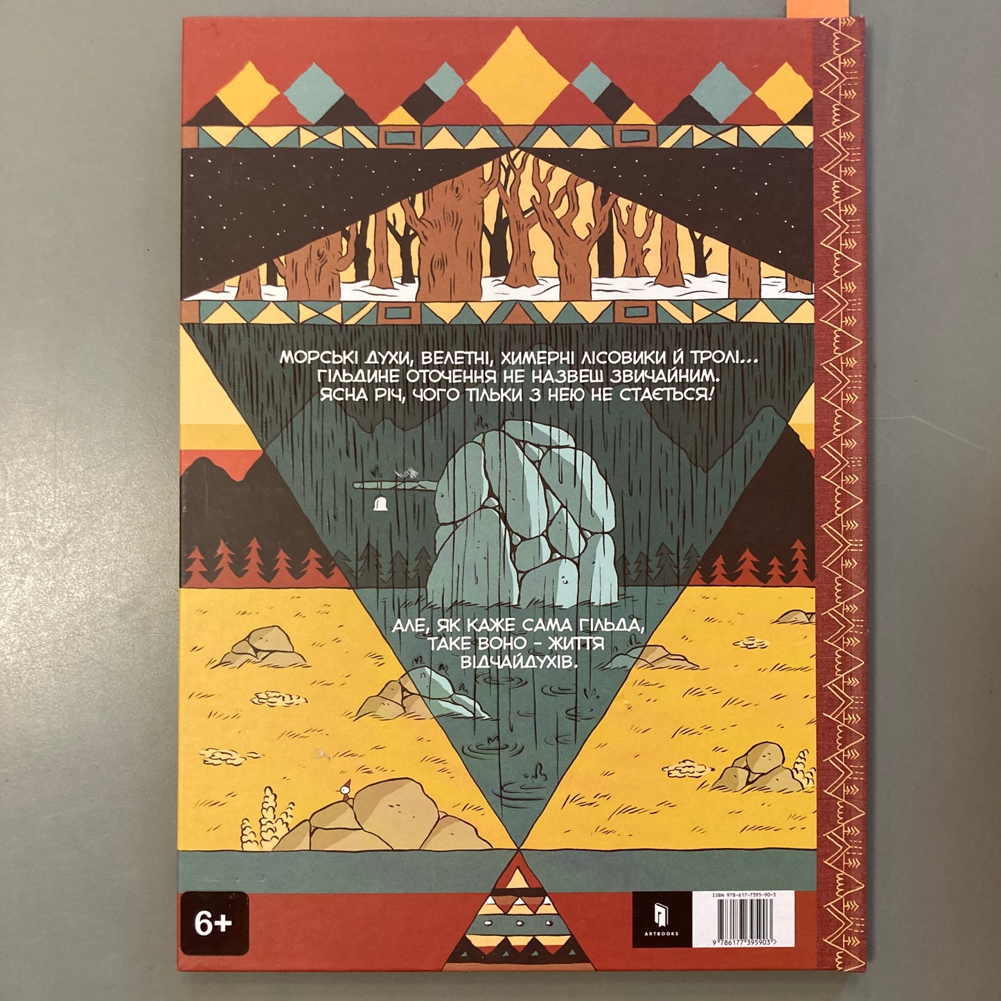 Hilda and the Troll (Ukrainian)