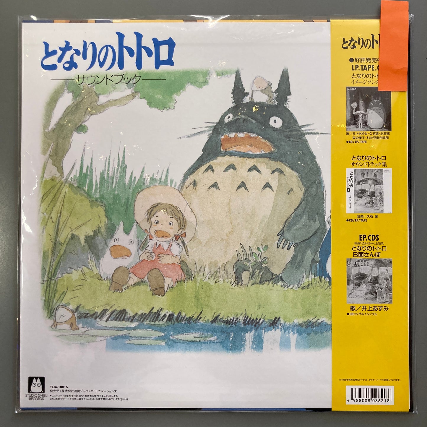 My Neighbour Totoro, Score (Vinyl)