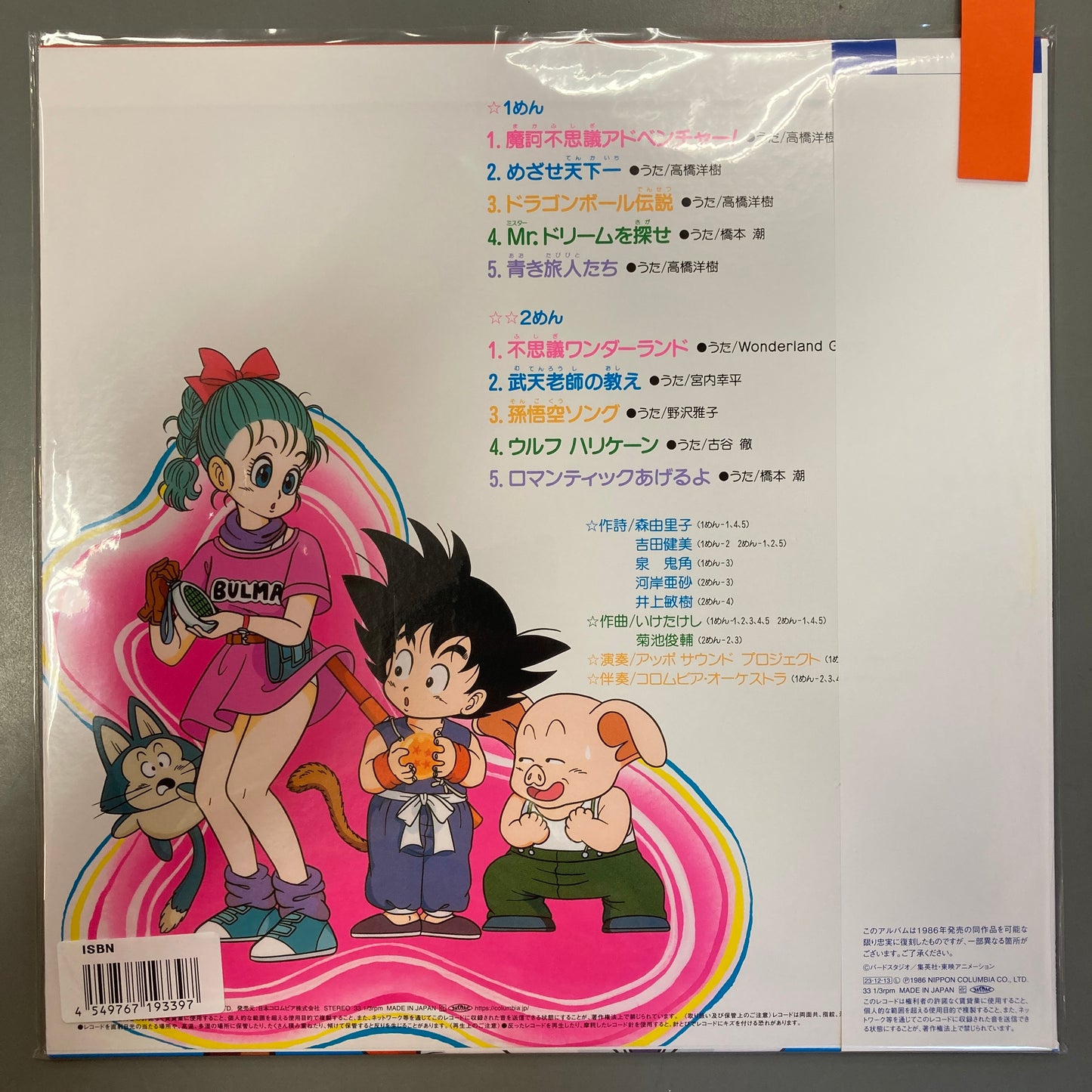 Dragonball (Vinyl)