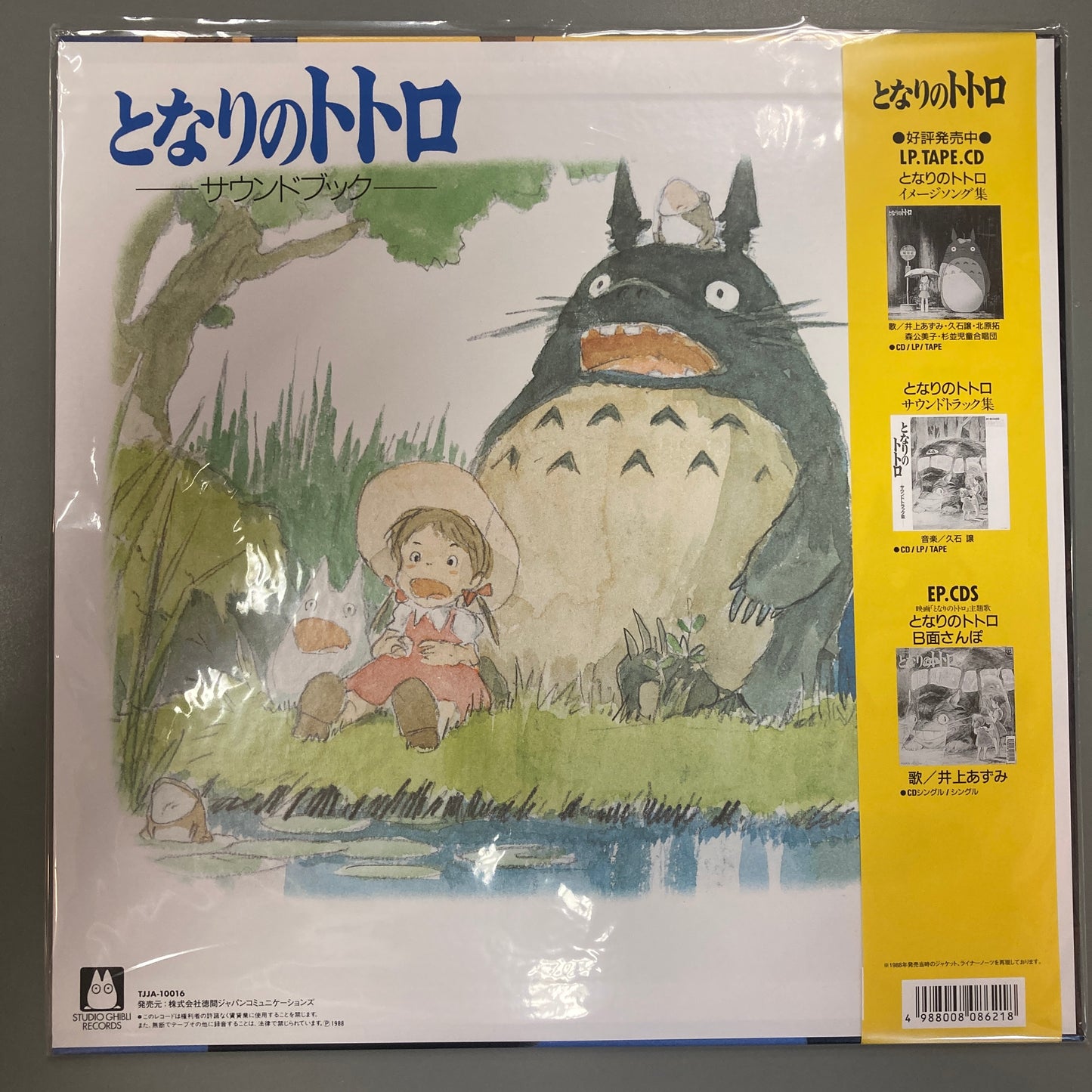 My Neighbour Totoro, Score (Vinyl)