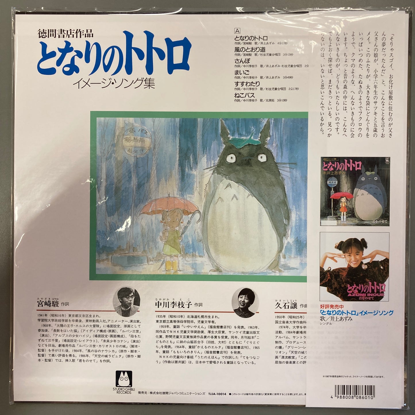 My Neighbour Totoro, Songs (Vinyl)
