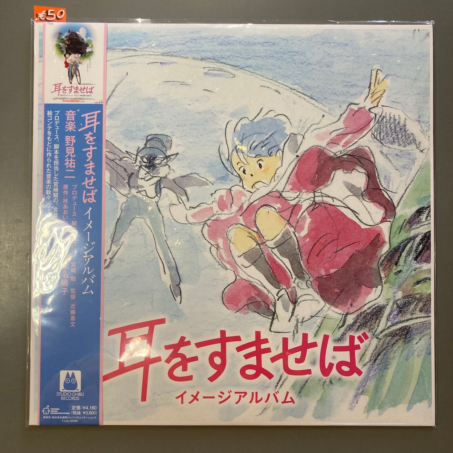 Whisper of the Heart (Vinyl)