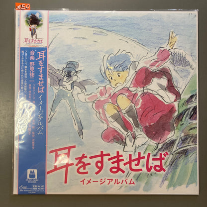 Whisper of the Heart (Vinyl)