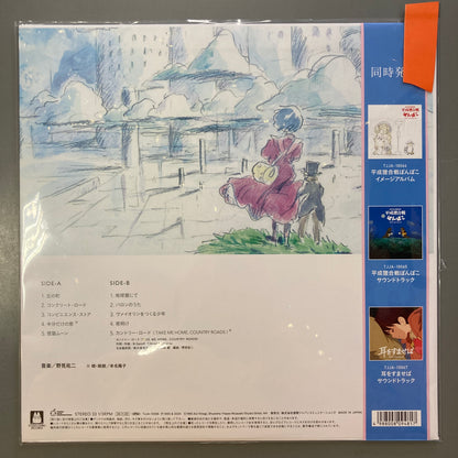 Whisper of the Heart (Vinyl)