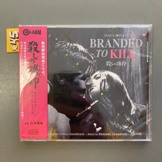 Branded to Kill (Audio CD)
