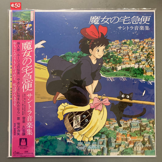Kiki's Delivery Service (Vinyl)