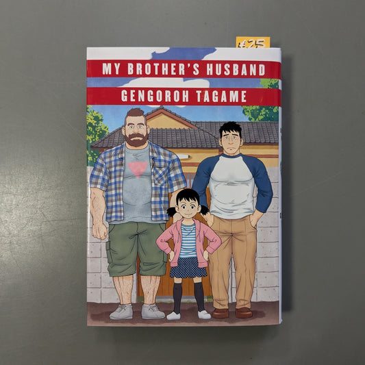 My Brother's Husband volume 1
