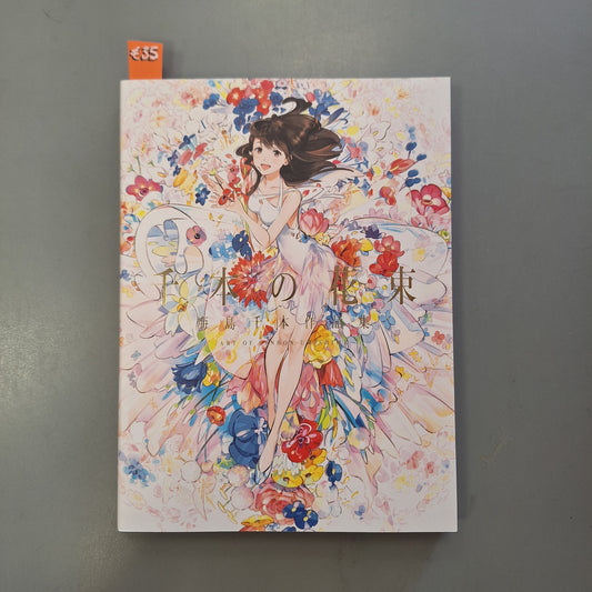 A Bouquet of a Thousand Flowers: Art of Senbon Umishima